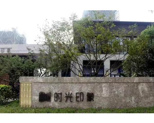 阜阳无锡保利时光印象项目